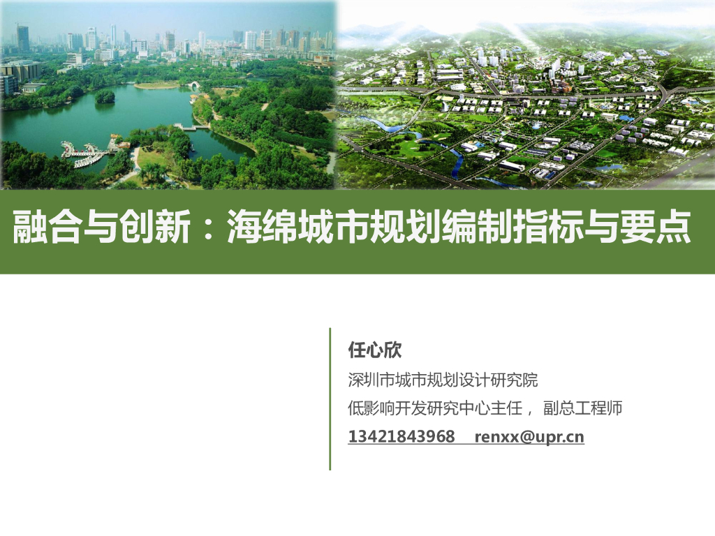 融合与创新之海绵城市规划编制指标与要点