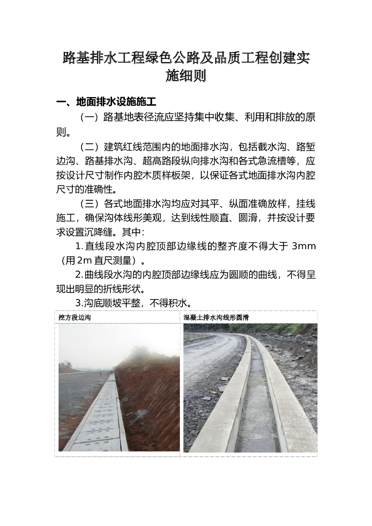 路基排水工程绿色公路及品质工程创建实施细则