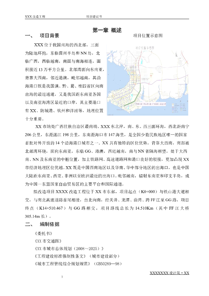 城市道路工程建设项目建议书文本
