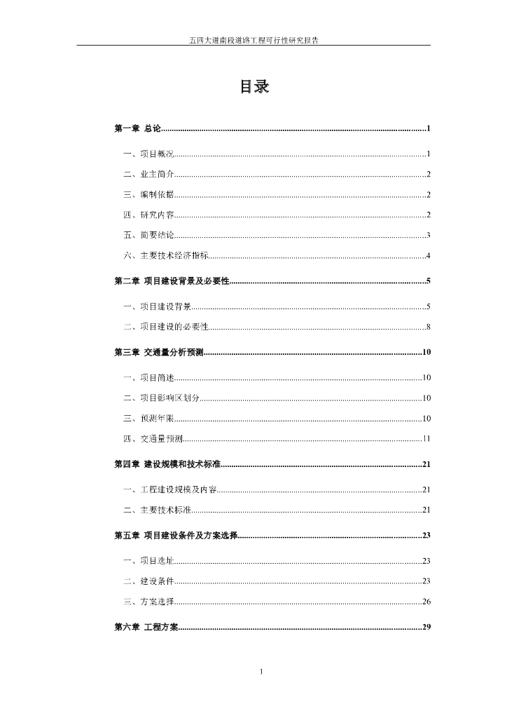 道路工程可行性研究报告（共120页）