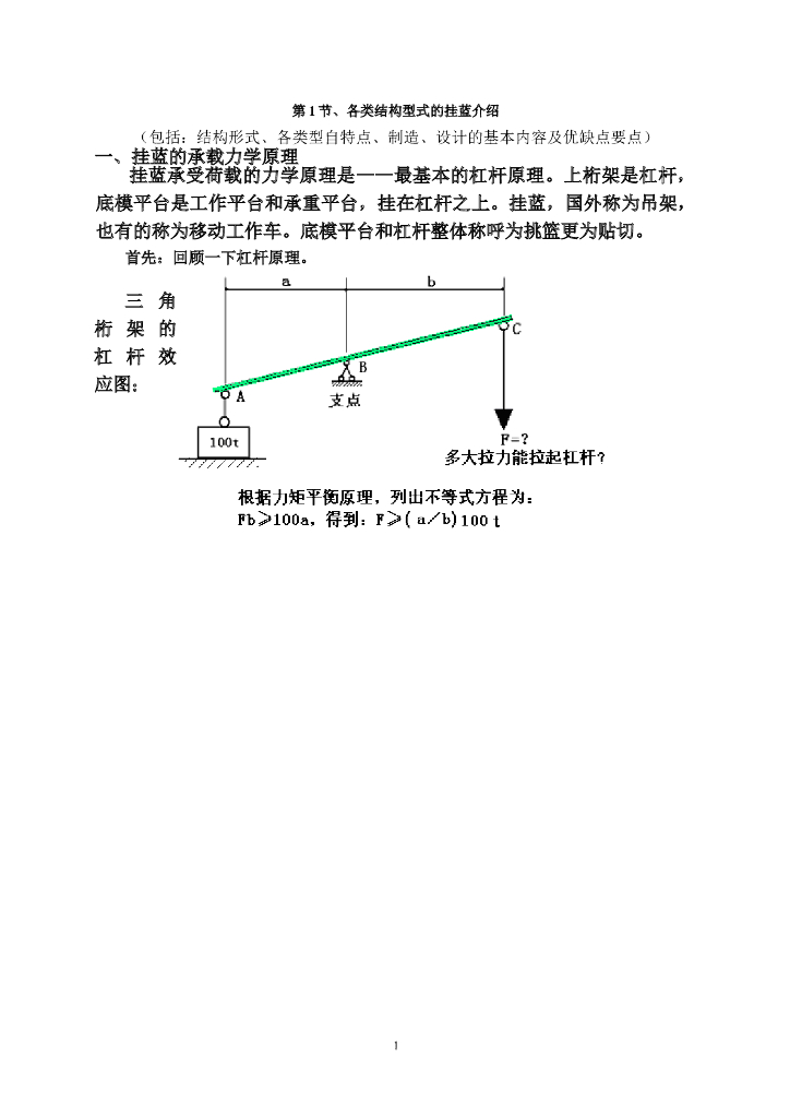 各类结构形式的挂蓝介绍(word，多图，20页）