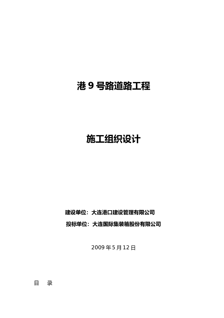 道路施工组织设计