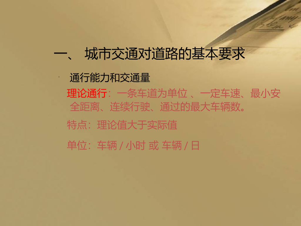市政道路工程之城市道路平纵横断面设计
