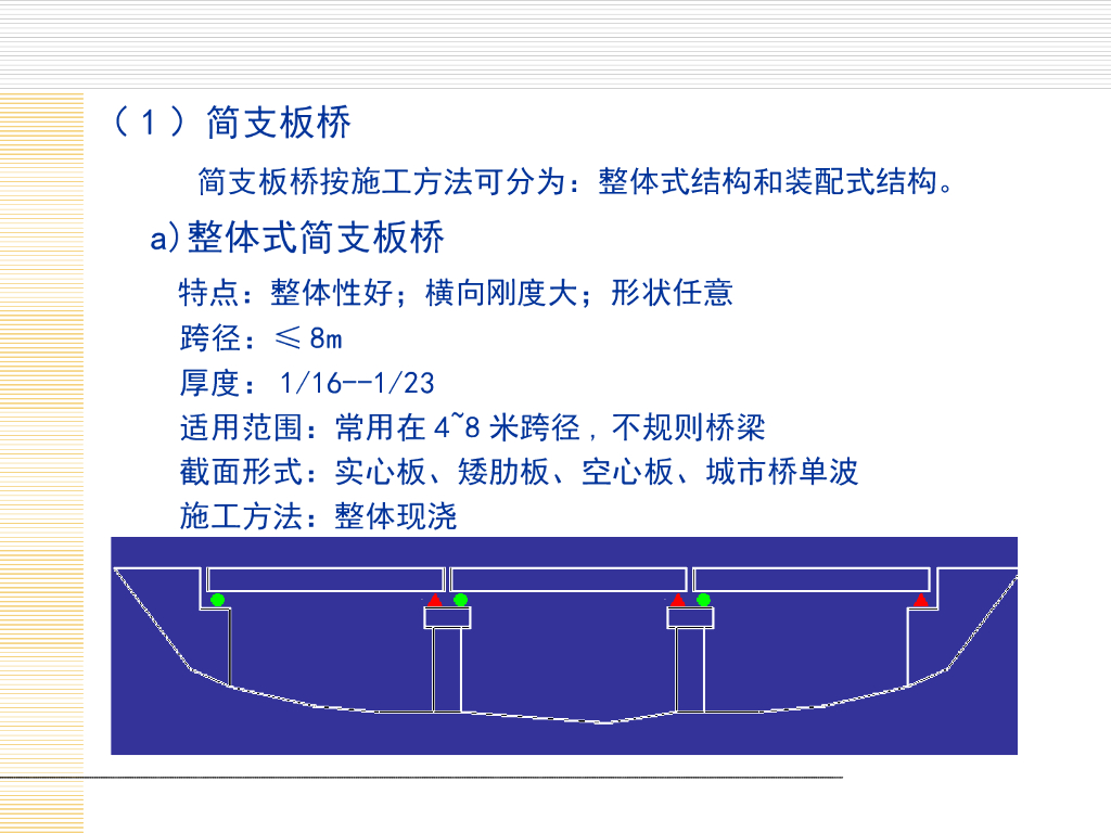 第三章-市政桥梁工程(2)