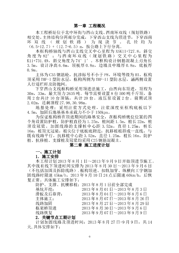[太原]框构桥顶进施工方案（word，54页）