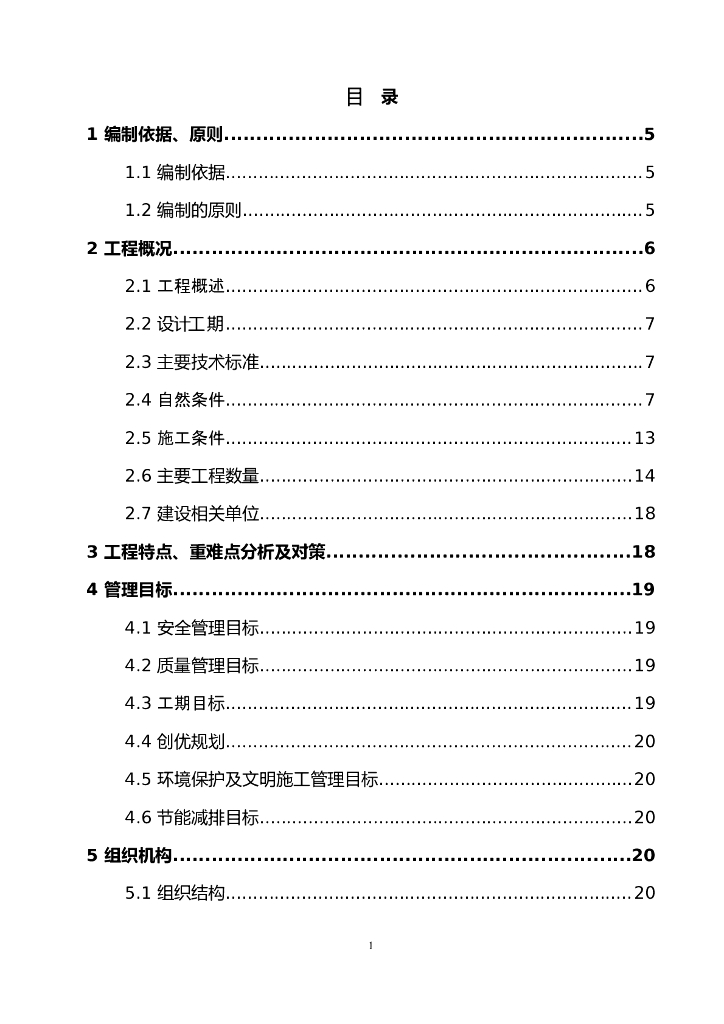 断层破碎带隧道专项施工方案（Word，99页）
