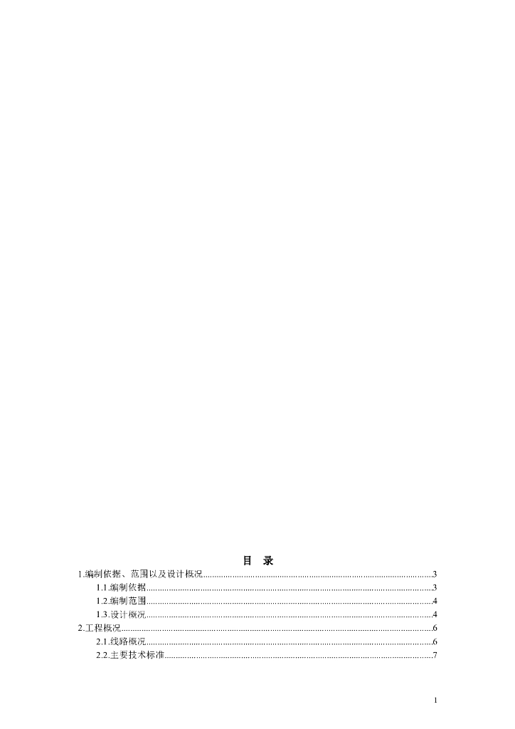 预应力连续箱梁多线特大桥实施性施工组织设计（159页）