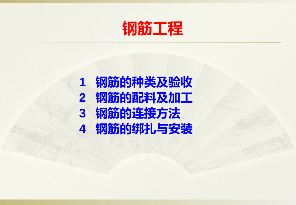 地铁车站钢筋工程施工介绍