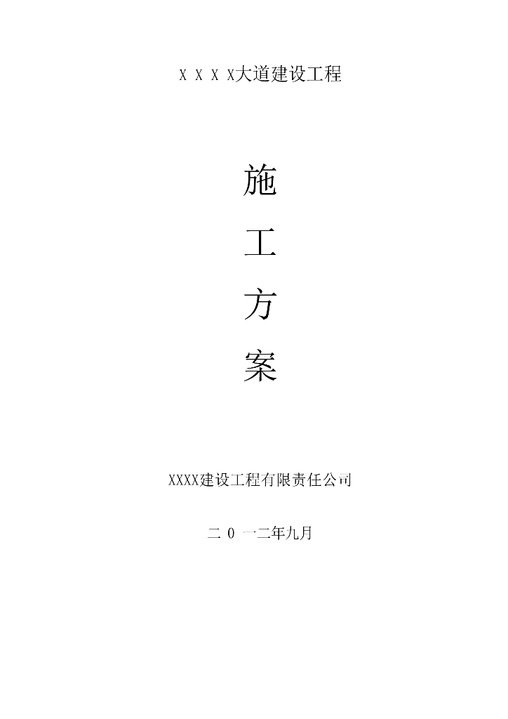 某城市二级公路工程施工组织设计Word+69P