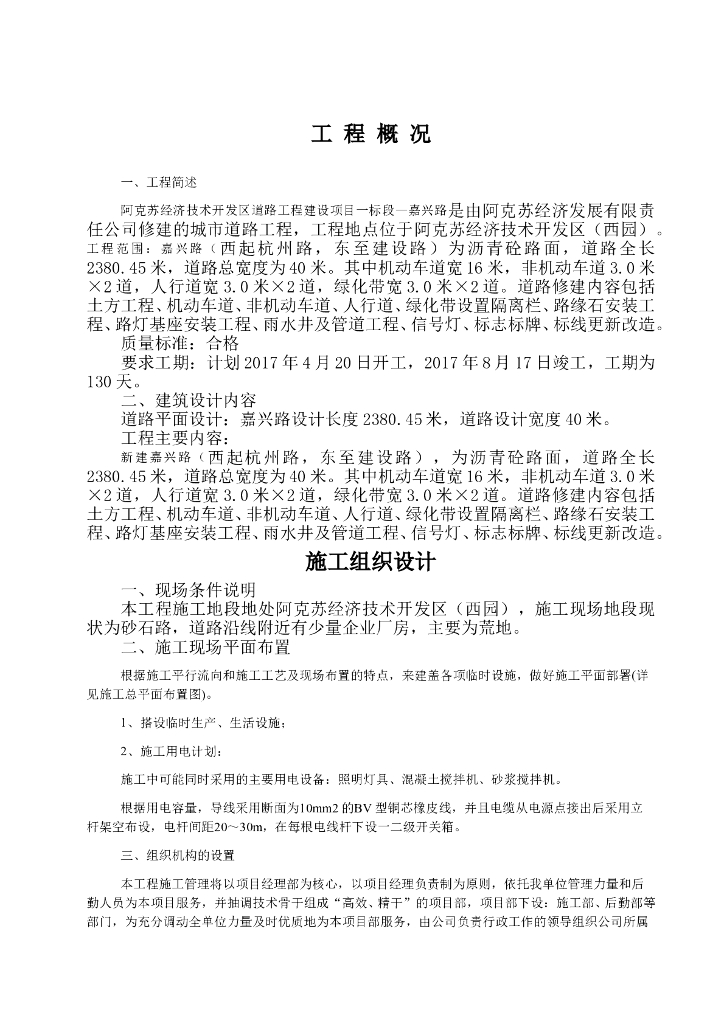 ​市政道路施工方案（共42页）