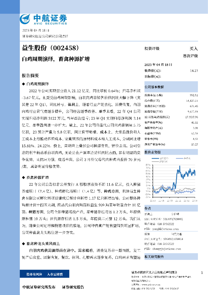 中航证券：益生股份（002458）-白鸡周期演绎，畜禽种源扩增