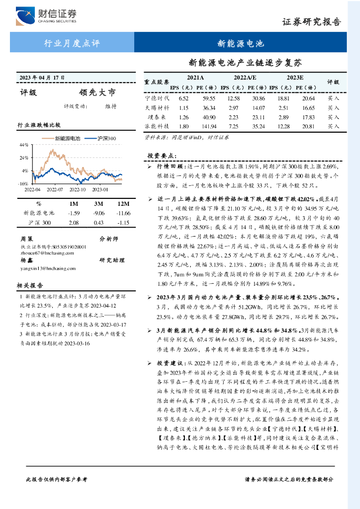 财信证券：新能源电池行业月度点评：新能源电池产业链逐步复苏