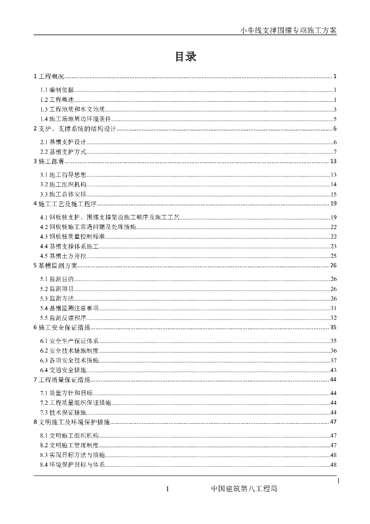 [山西]产业园道路支撑围檩专项施工方案2018