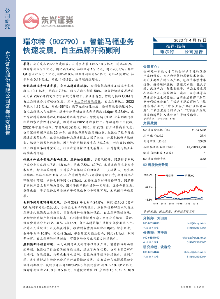 东兴证券：瑞尔特（002790）-智能马桶业务快速发展，自主品牌开拓顺利