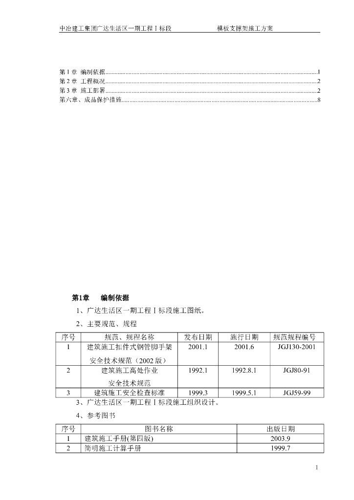 11层框剪结构宿舍楼模板支撑架施工方案