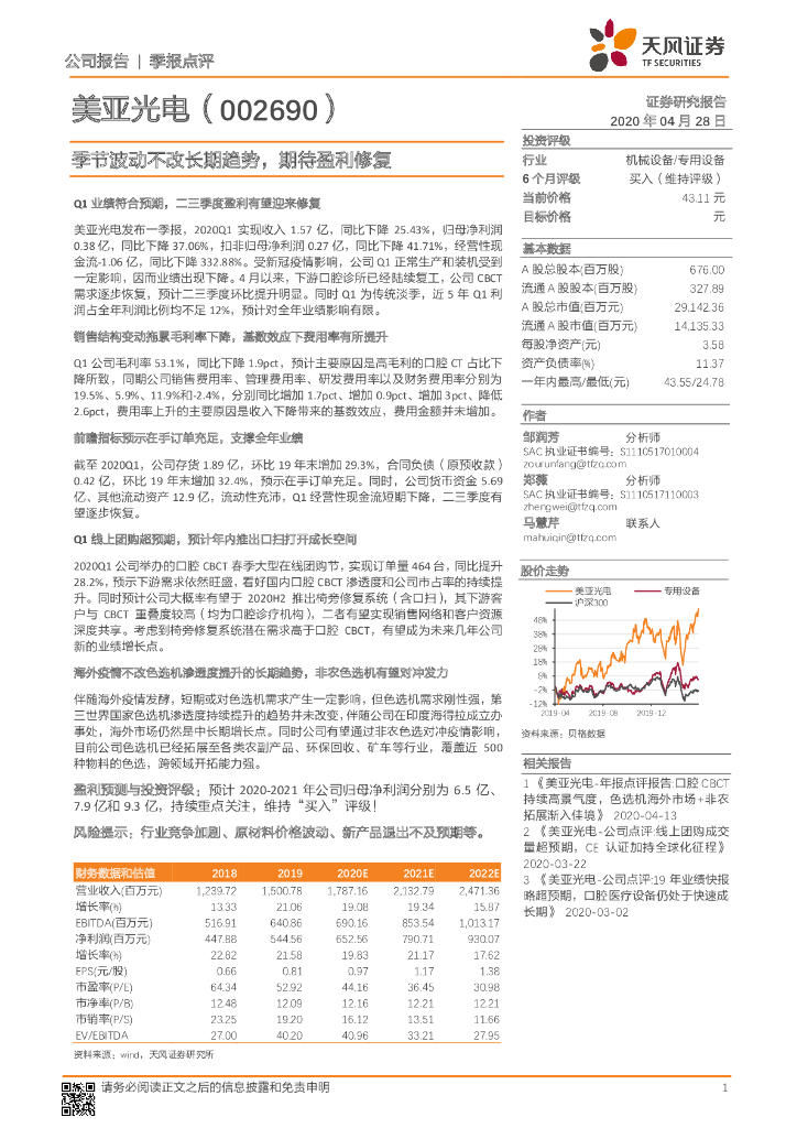 天风证券：美亚光电（002690）-季节波动不改长期趋势，期待盈利修复