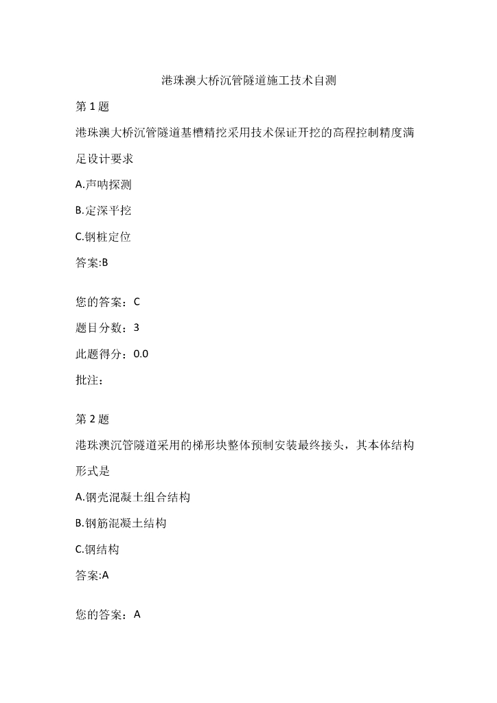 大桥沉管隧道施工技术测试题（word，17页）