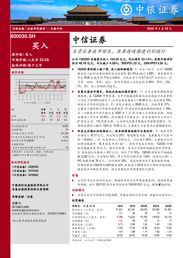 中银证券：中信证券（600030）-自营业务逆市增长，改革持续推进利好投行