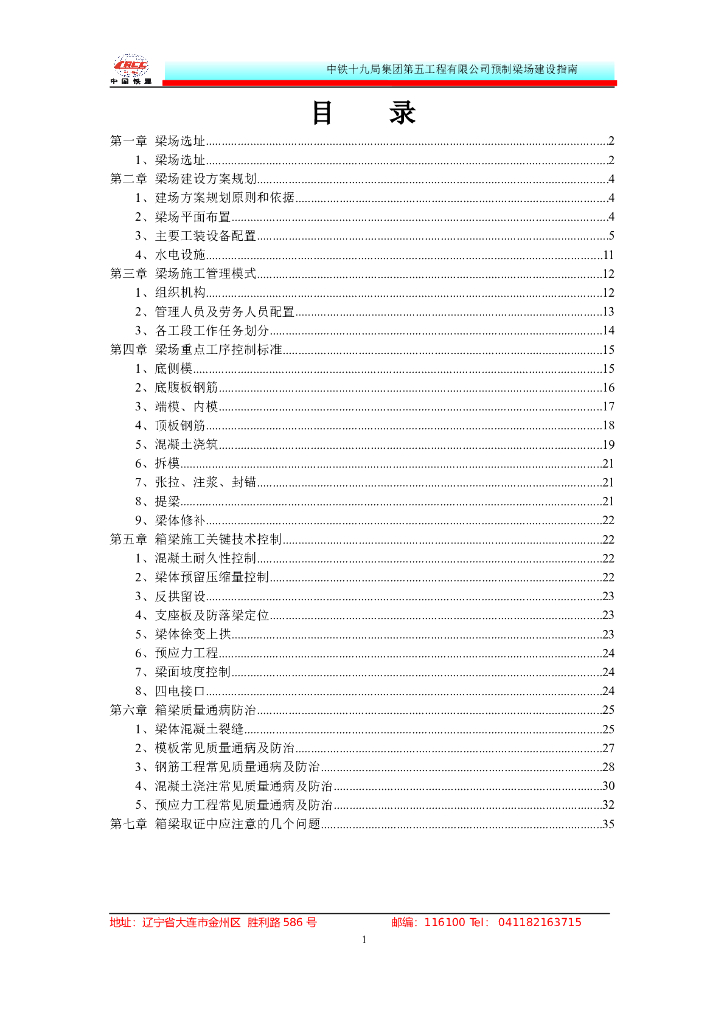 大型施工单位铁路预制梁场建设指南