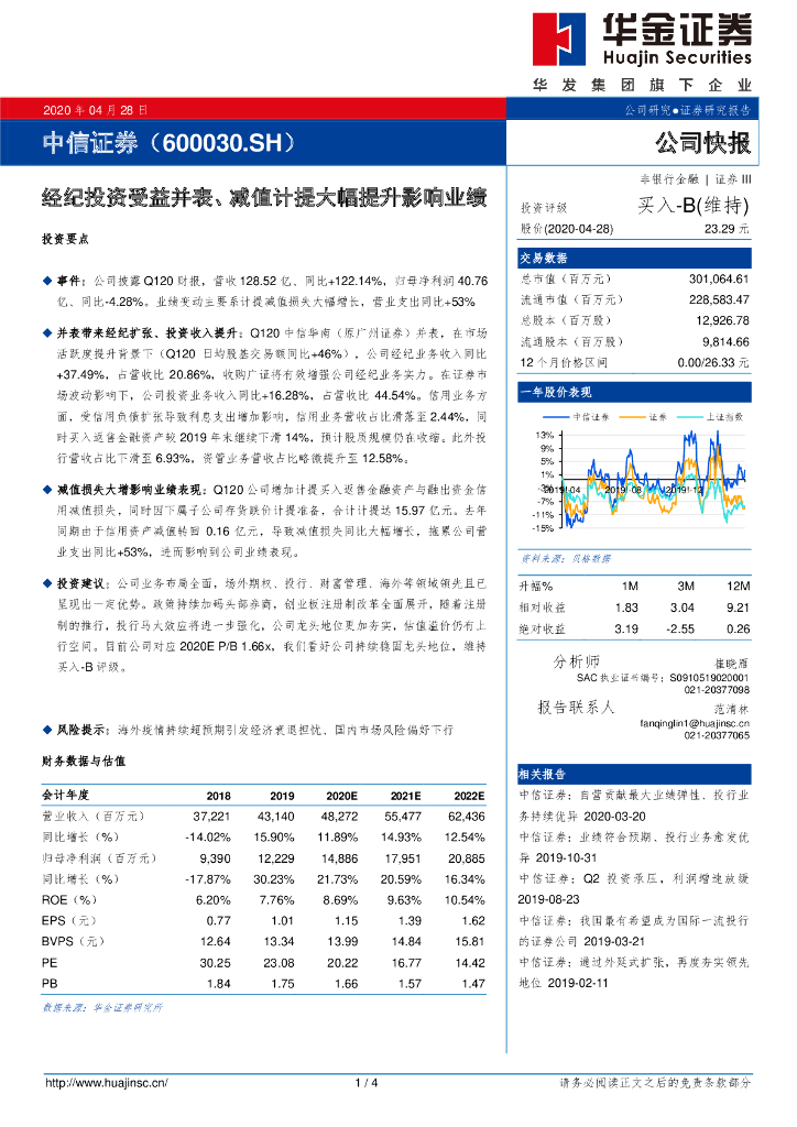 华金证券：中信证券（600030）-经纪投资受益并表、减值计提大幅提升影响业绩