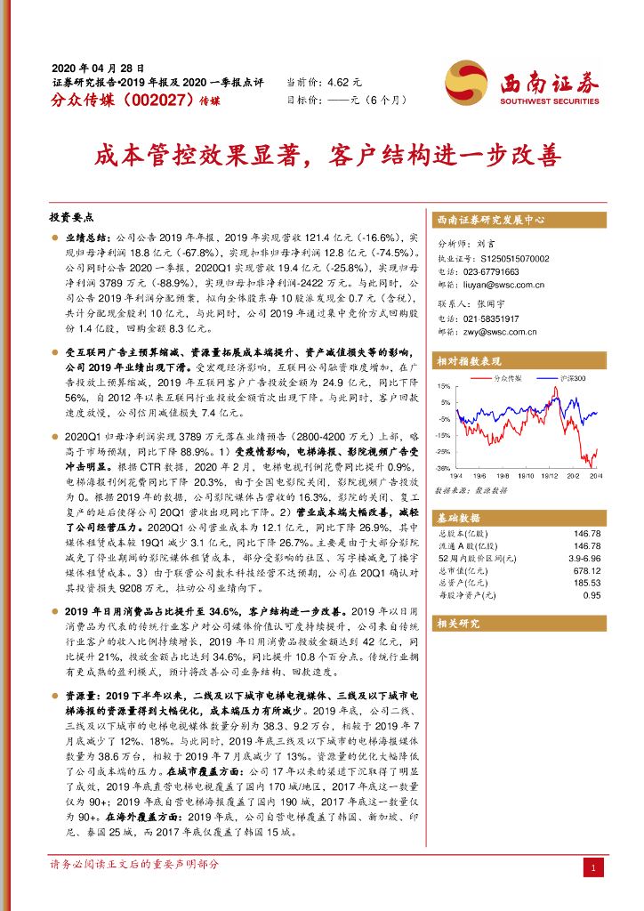 西南证券：分众传媒（002027）-成本管控效果显著，客户结构进一步改善