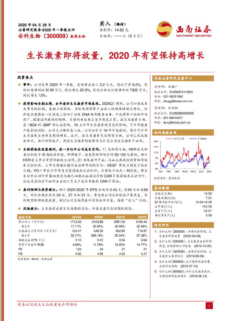 西南证券：安科生物（300009）-生长激素即将放量，2020年有望保持高增长