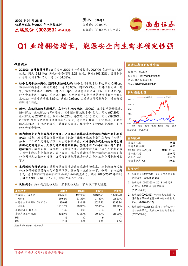 西南证券：杰瑞股份（002353）-Q1业绩翻倍增长，能源安全内生需求确定性强