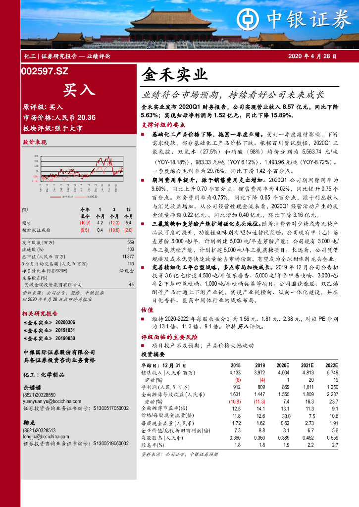 中银证券：金禾实业（002597）-业绩符合市场预期，持续看好公司未来成长
