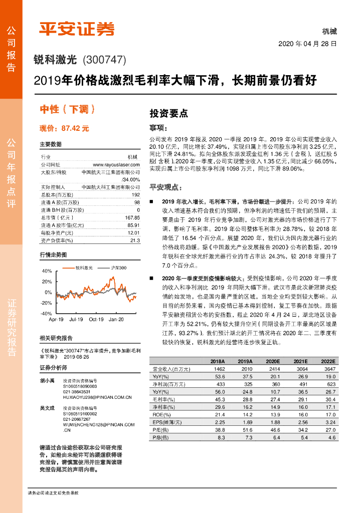 平安证券：锐科激光（300747）-2019年价格战激烈毛利率大幅下滑，长期前景仍看好