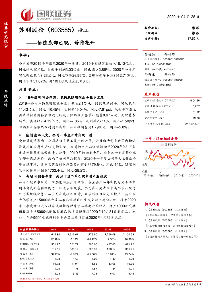 国联证券：苏利股份（603585）-估值底部已现，静待花开