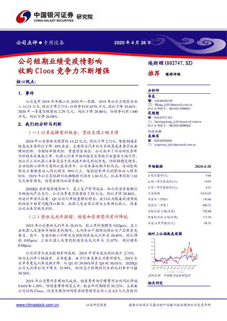中国银河：埃斯顿（002747）-公司短期业绩受疫情影响收购Cloos竞争力不断增强