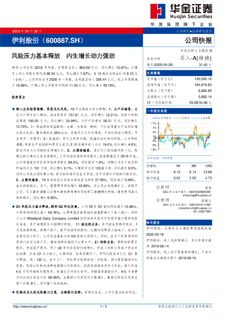 华金证券：伊利股份（600887）-风险压力基本释放 内生增长动力强劲