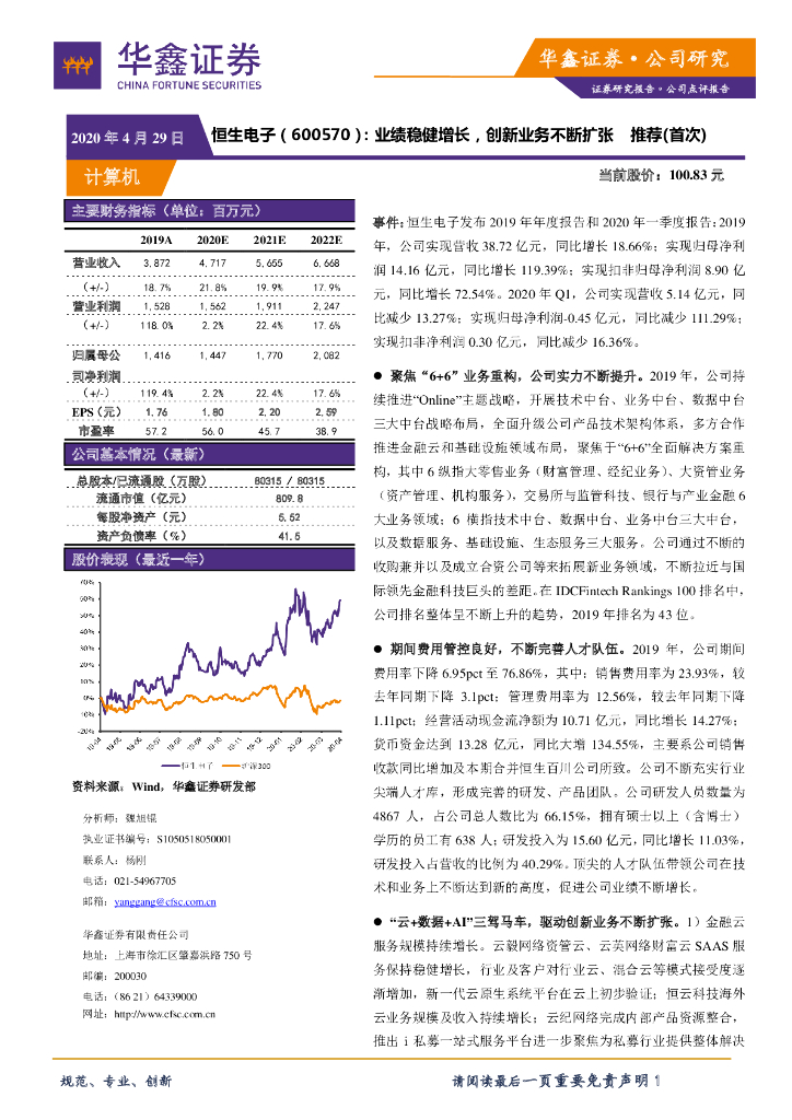 华鑫证券：恒生电子（600570）-业绩稳健增长，创新业务不断扩张