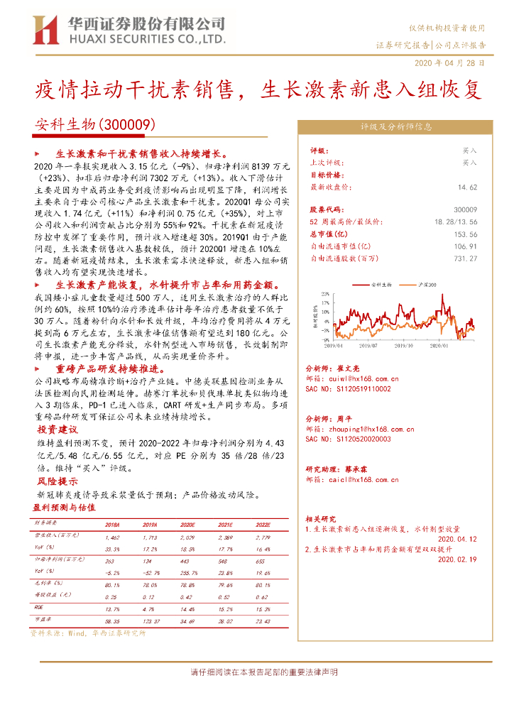 华西证券：安科生物（300009）-疫情拉动干扰素销售，生长激素新患入组恢复