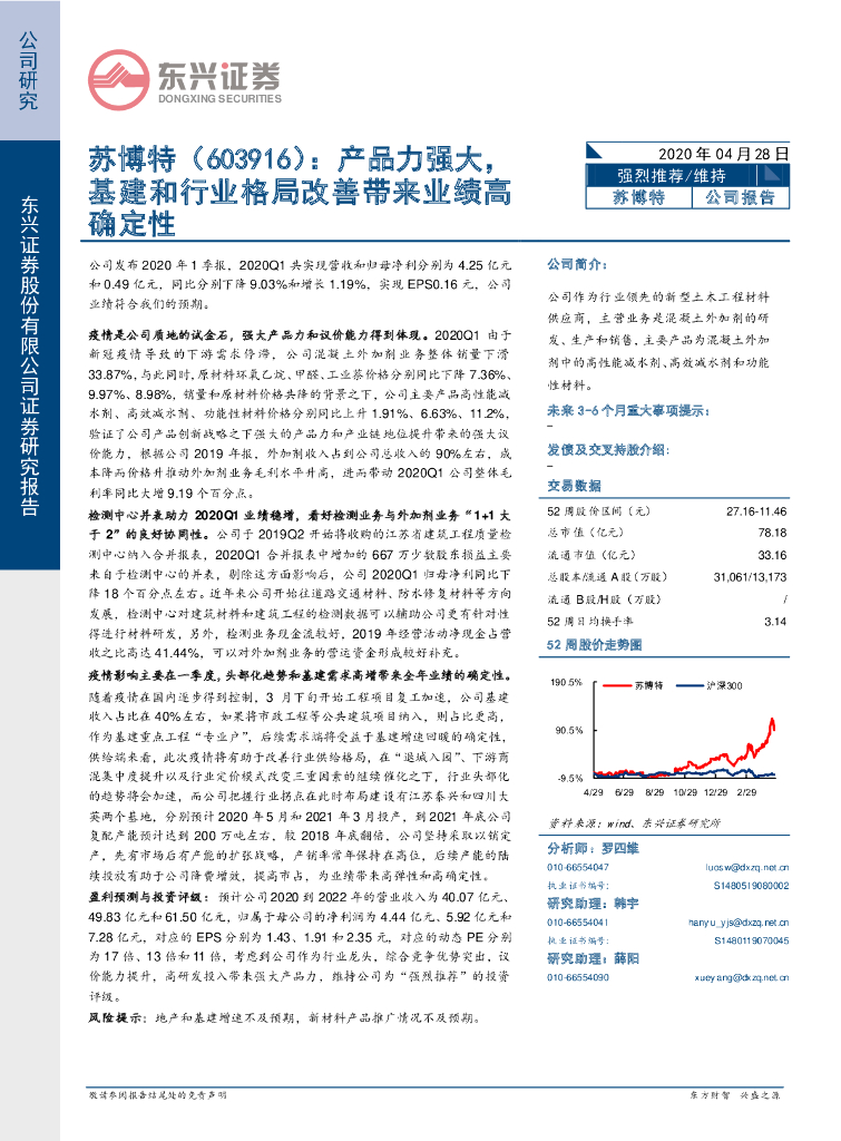 东兴证券：苏博特（603916）-产品力强大，基建和行业格局改善带来业绩高确定性