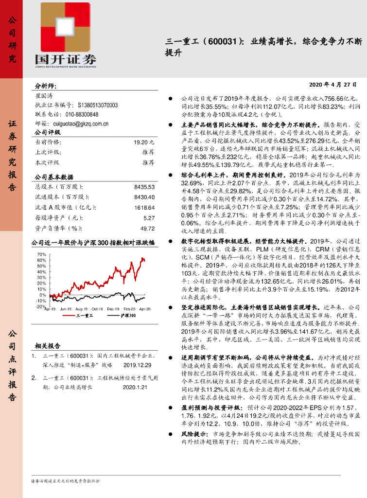 国开证券：三一重工（600031）-业绩高增长，综合竞争力不断提升