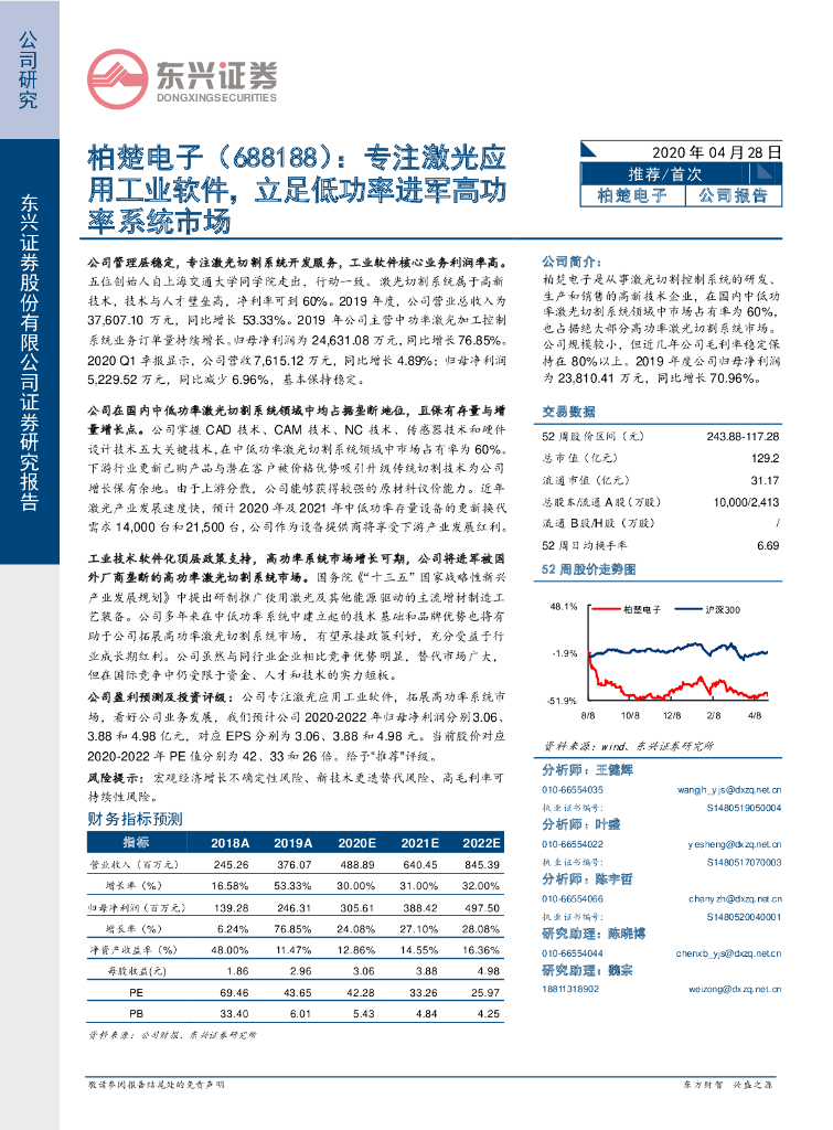 东兴证券：柏楚电子（688188）-专注激光应用工业软件，立足低功率进军高功率系统市场