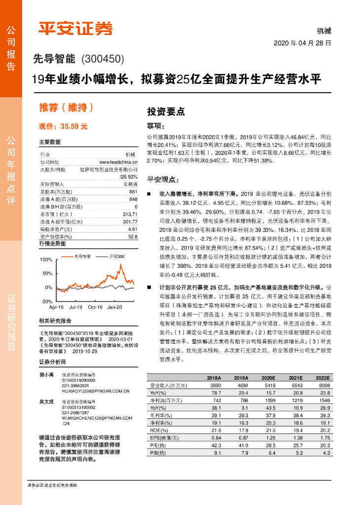 平安证券：先导智能（300450）-19年业绩小幅增长，拟募资25亿全面提升生产经营水平
