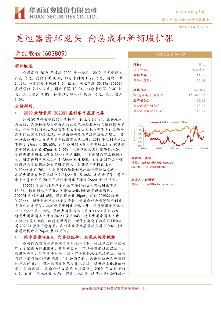 华西证券：豪能股份（603809）-差速器齿环龙头 向总成和新领域扩张