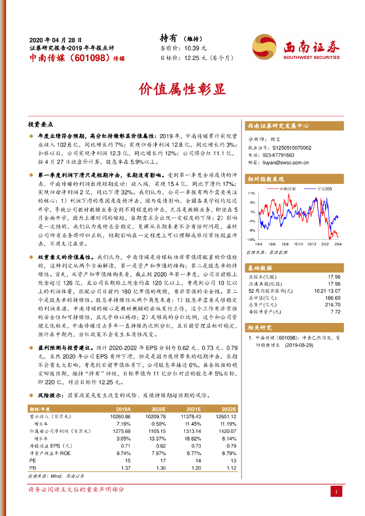 西南证券：中南传媒（601098）-价值属性彰显