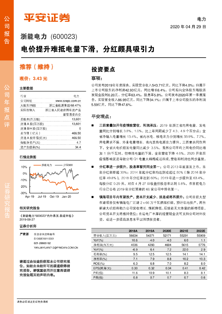 平安证券：浙能电力（600023）-电价提升难抵电量下滑，分红颇具吸引力