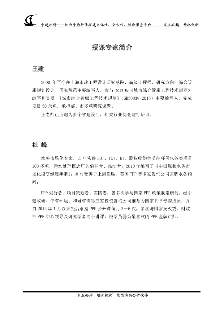 杭州综合管廊会议培训讲义2015