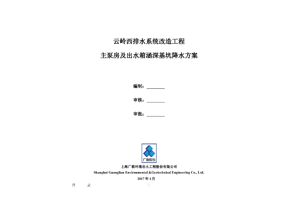 排水系统改造工程主泵房及出水箱涵深基坑降水方案