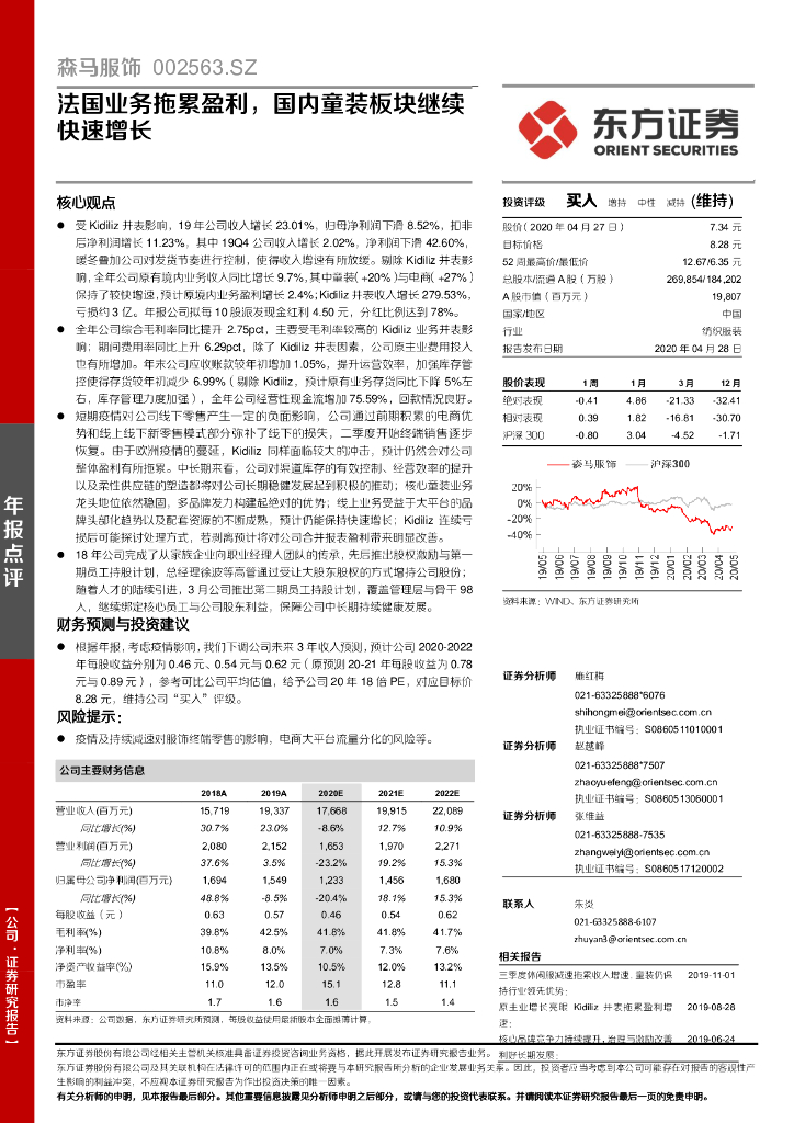 东方证券：森马服饰（002563）-法国业务拖累盈利，国内童装板块继续快速增长