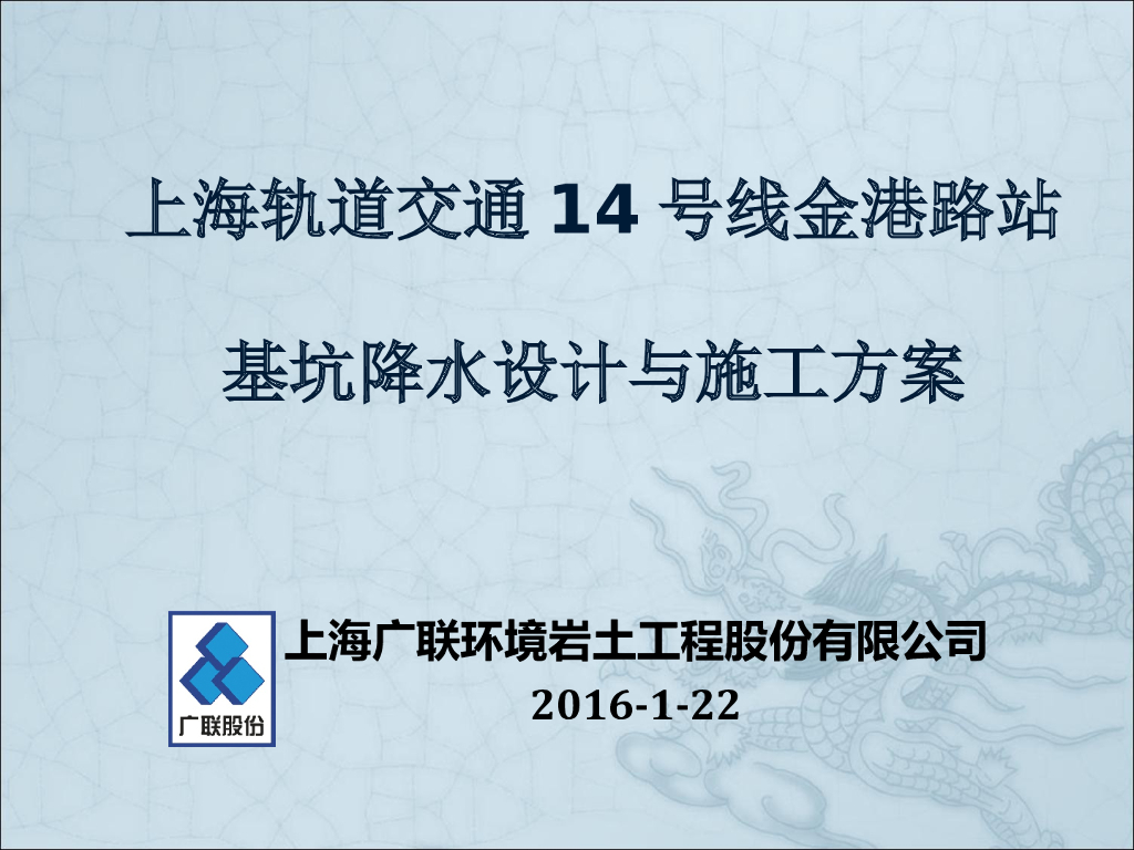 [上海]轨道交通基坑降水设计与施工方案