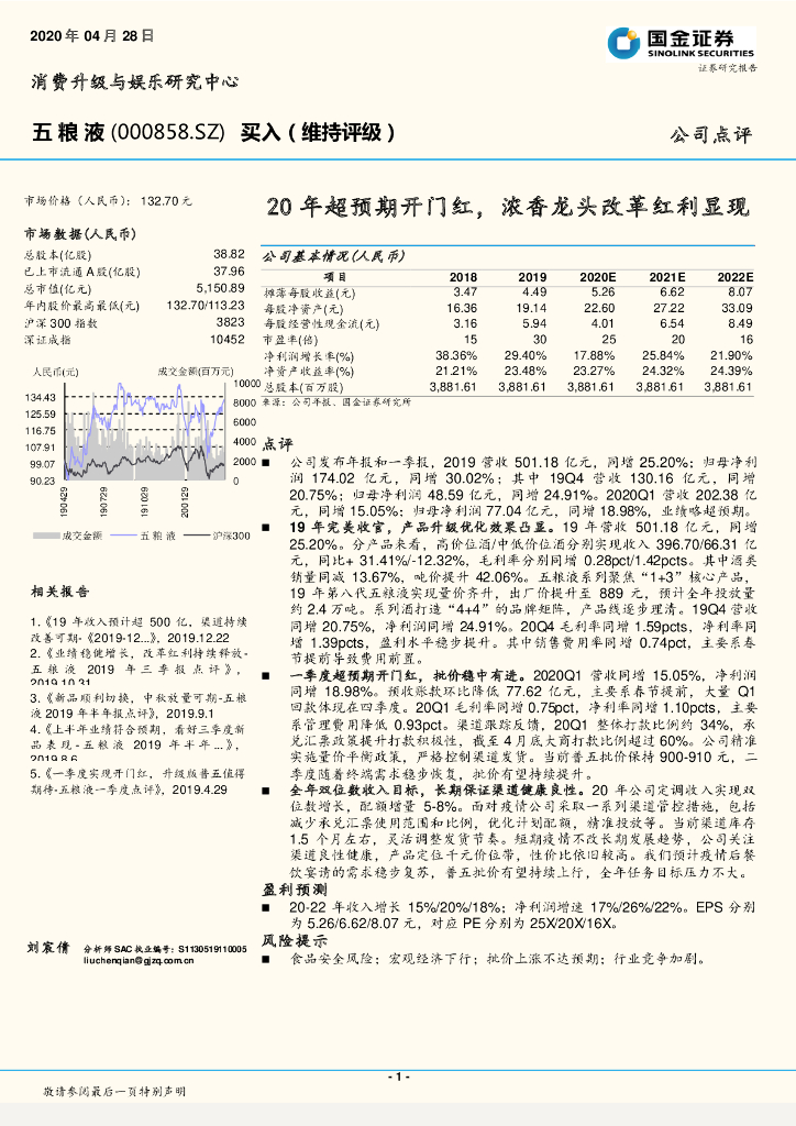 国金证券：五粮液（000858）-20年超预期开门红，浓香龙头改革红利显现