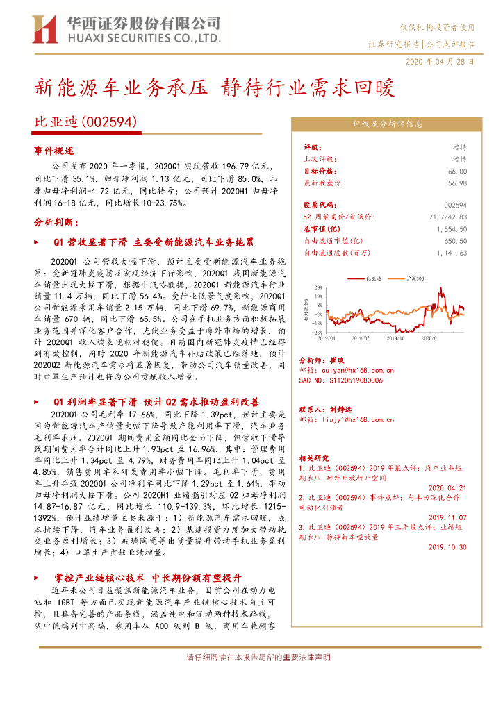 华西证券：比亚迪（002594）-新能源车业务承压 静待行业需求回暖