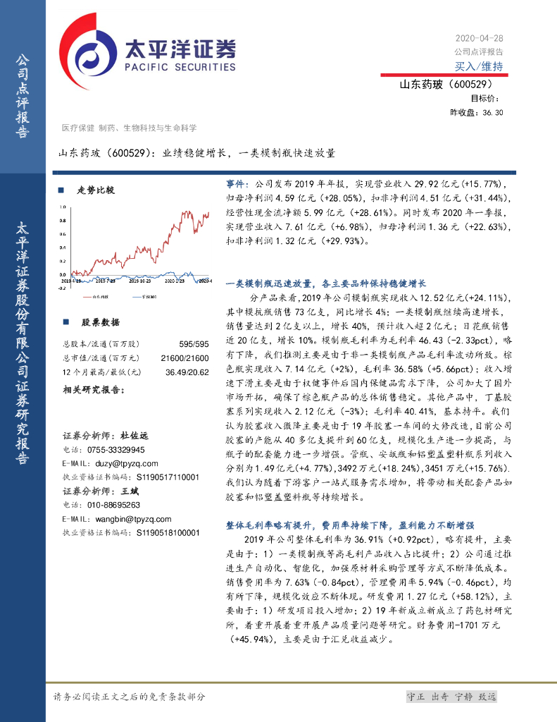 太平洋证券：山东药玻（600529）-业绩稳健增长，一类模制瓶快速放量