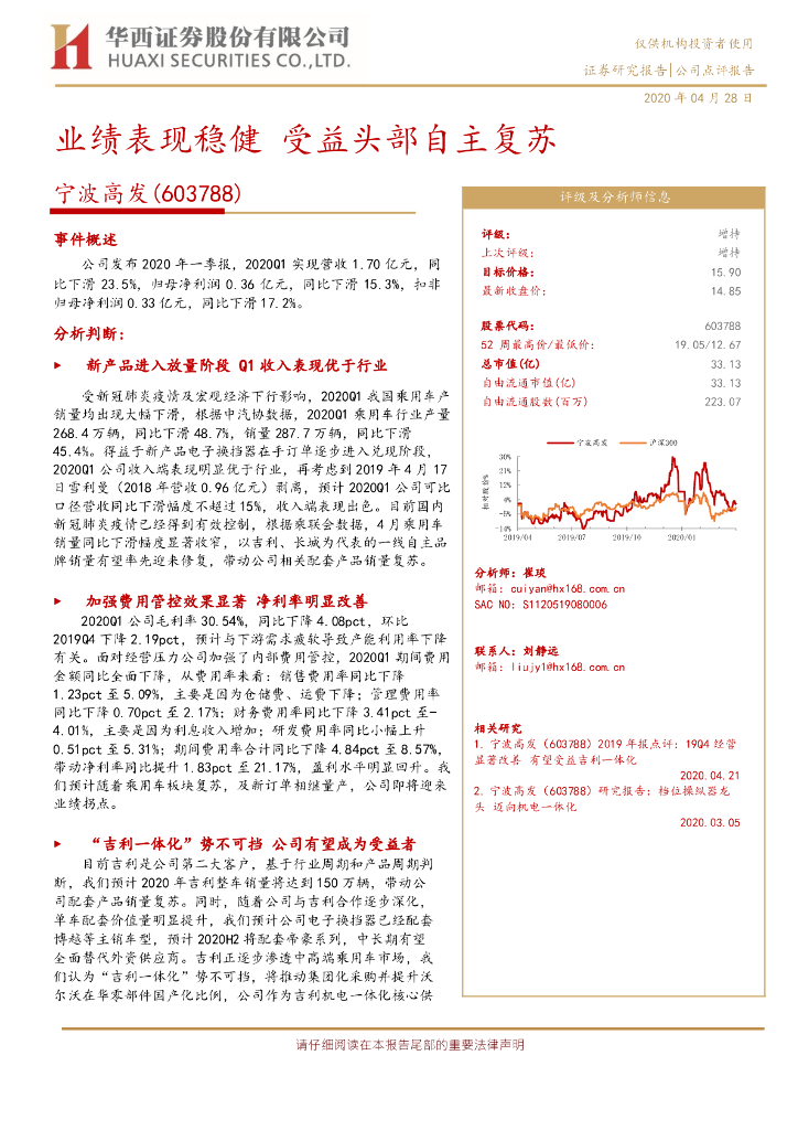 华西证券：宁波高发（603788）-业绩表现稳健 受益头部自主复苏