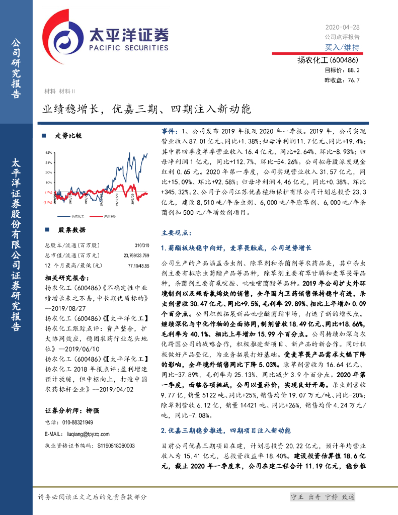 太平洋证券：扬农化工（600486）-业绩稳增长，优嘉三期、四期注入新动能